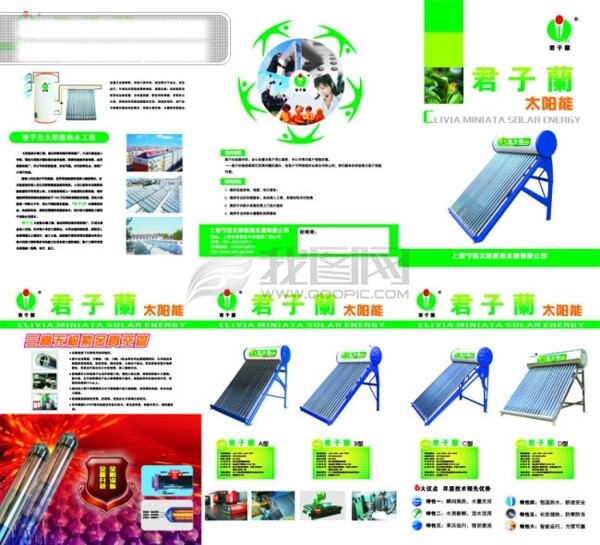 君子兰太阳能热水器三折页