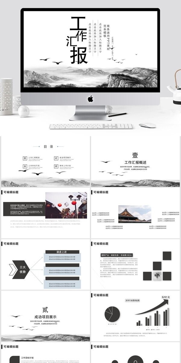 中国风工作汇报总结PPT模板