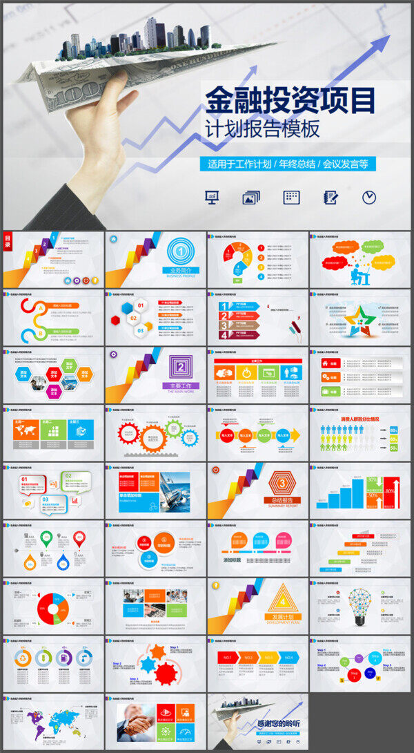 金融投资项目计划报告PPT模板