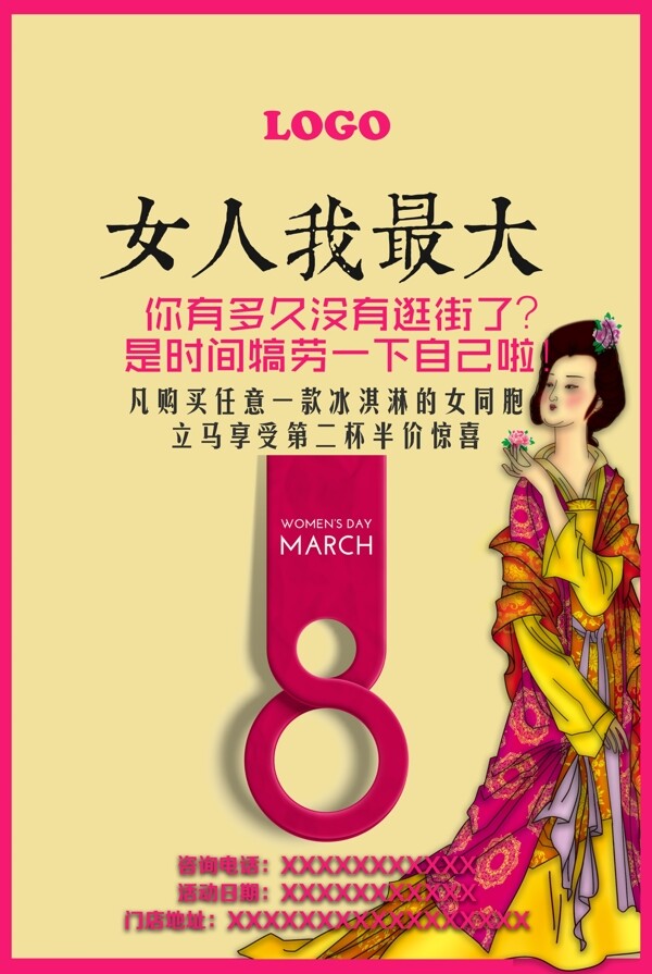 3月8日妇女节活动海报
