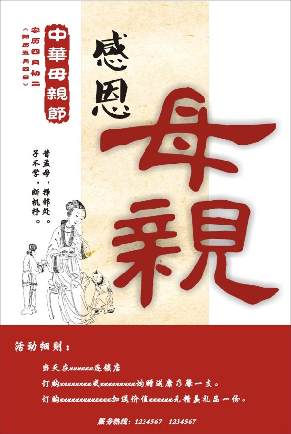 传统中式中华传统母亲节感恩母亲3海报