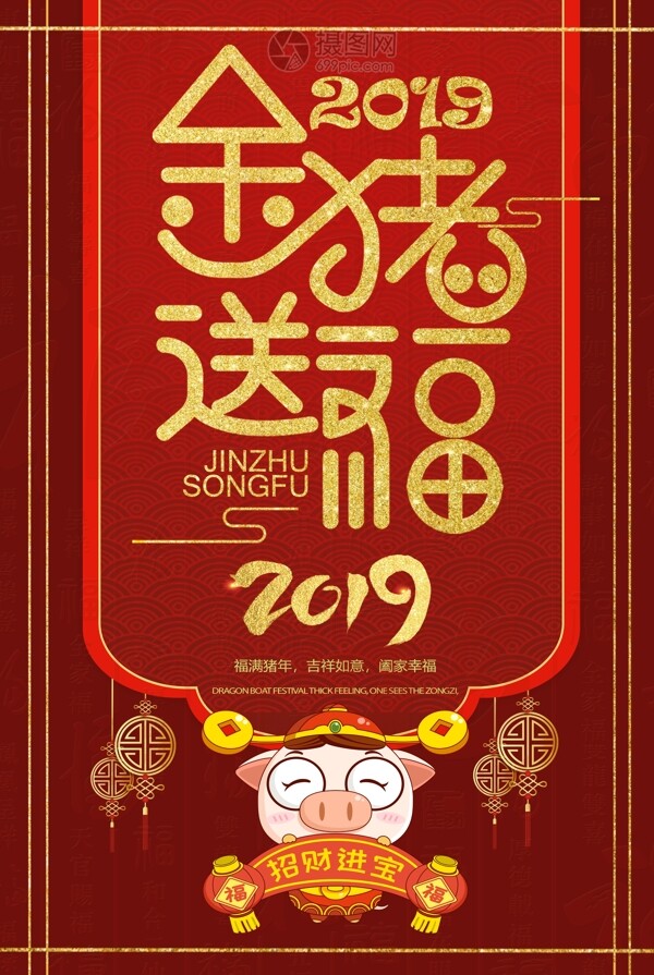 金猪送福新春海报
