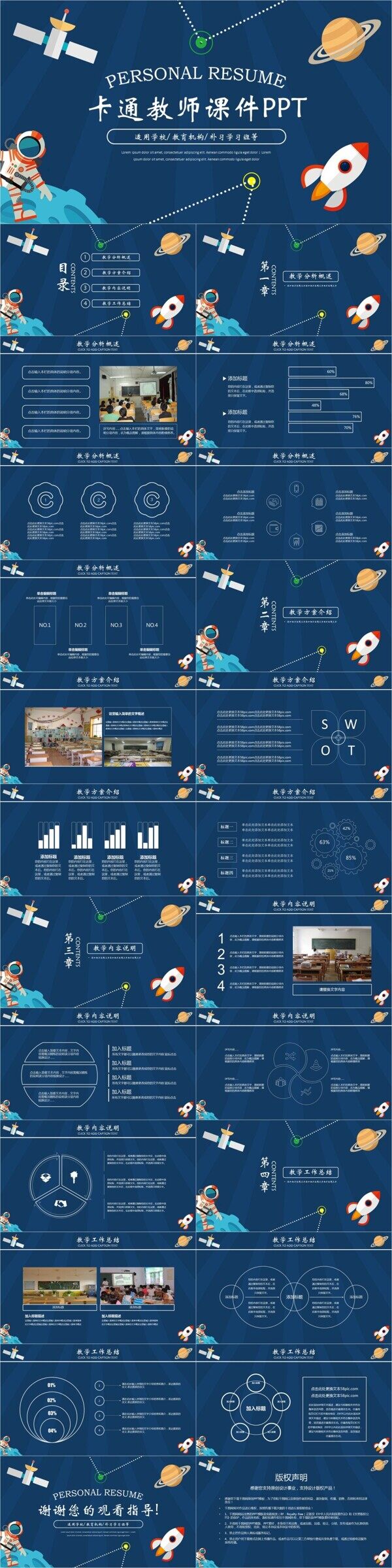 太空卡通教师课件教育机构通用PPT模板