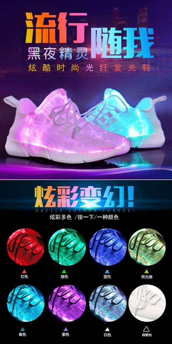时尚潮流发光光纤鞋表演鞋子描述