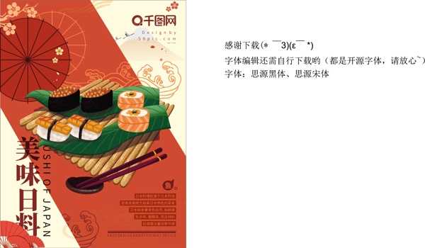小清新日本美食海报