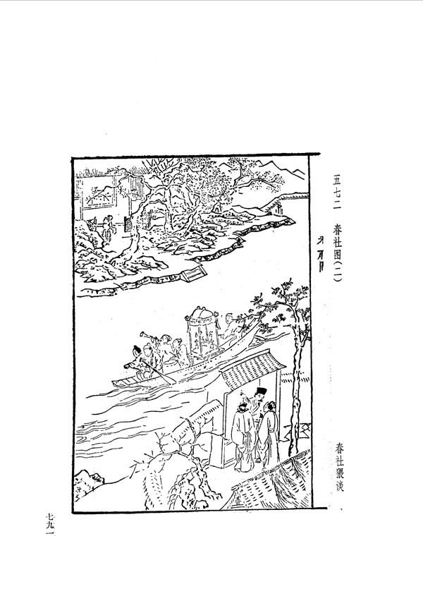 中国古典文学版画选集上下册0819