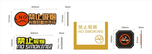 禁止吸烟门牌标牌