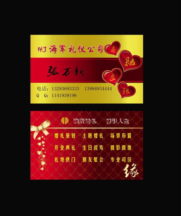 婚庆名片图片