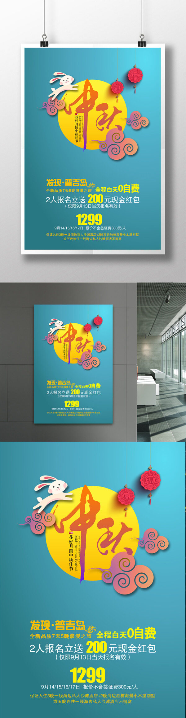 中国风淡雅中秋节海报模板