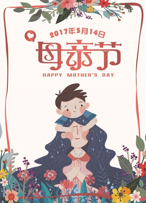 母亲节插画简洁海报