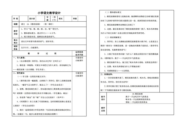 一年级语文第八单元教学设计表格式