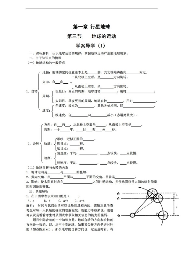 地理人教版1.3地球的运动学案4必修1