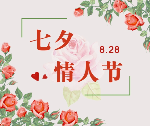 玫瑰花西方情人节七夕banner