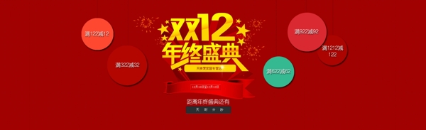 淘宝家具双12年终盛典海报PSD源文件