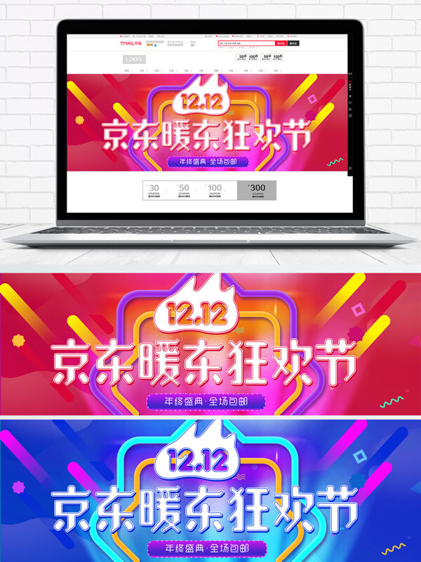 1212京东暖冬狂欢节海报banner