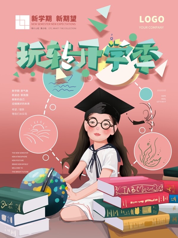 原创手绘卡通开学季创意海报