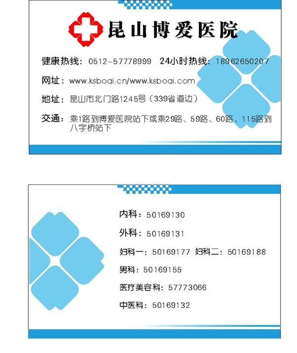 医院信息名片图片