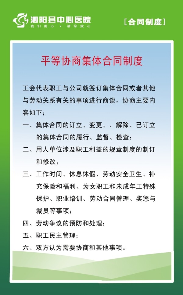 医院制度展板图片