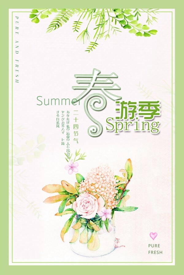 春游记春暖花开促销海报