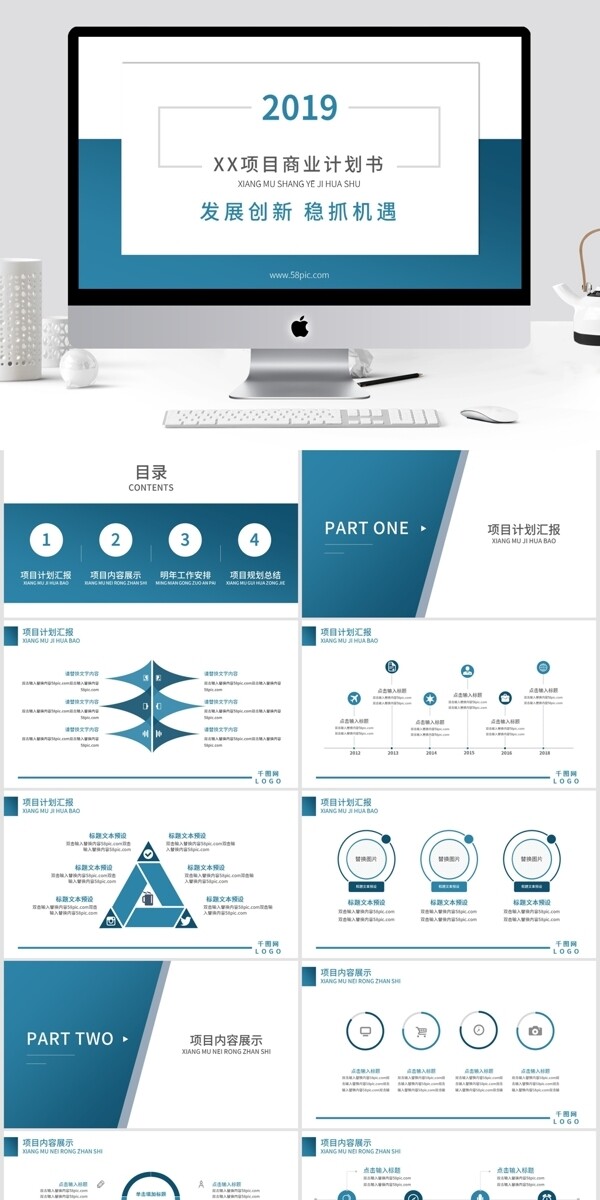 2019项目商业计划书通用PPT模板