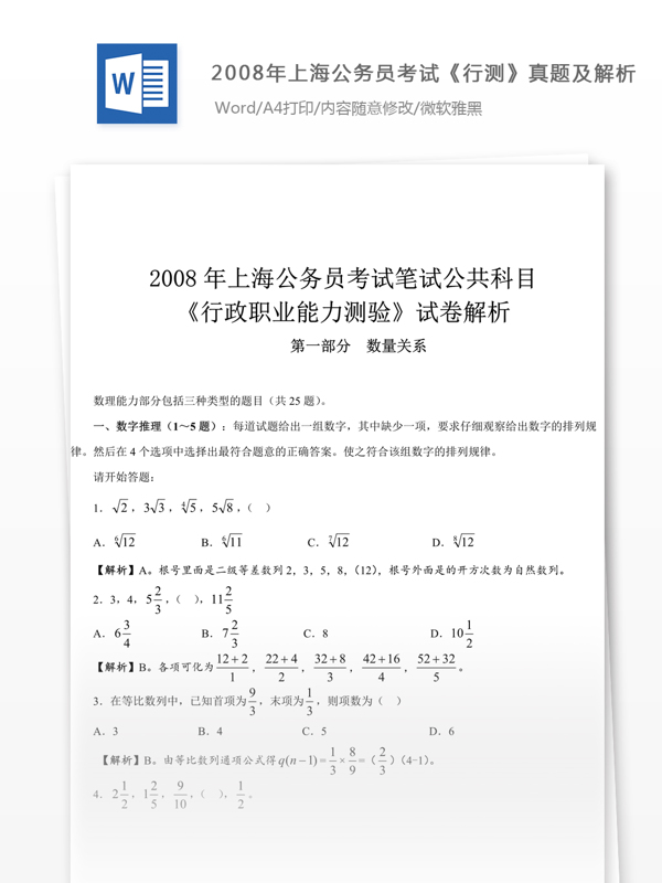 2008年上海公行测真题及参考解析