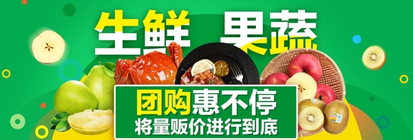 生鲜果蔬电商绿色海报水果促销banner