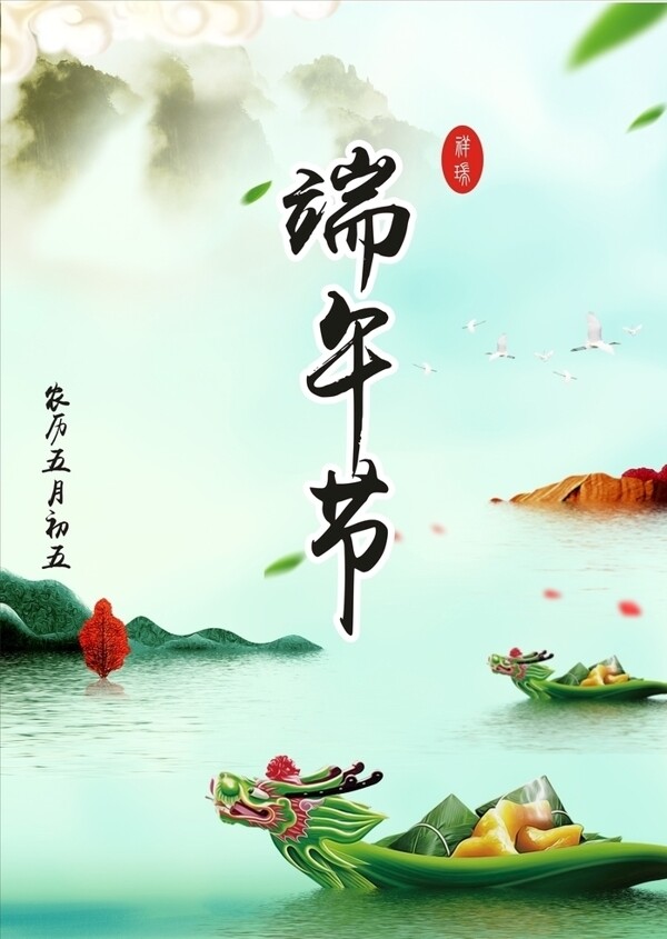 端午节海报2