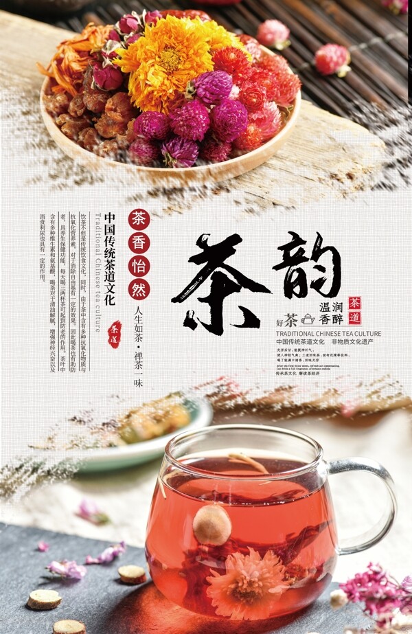 茶韵茶文化和海报