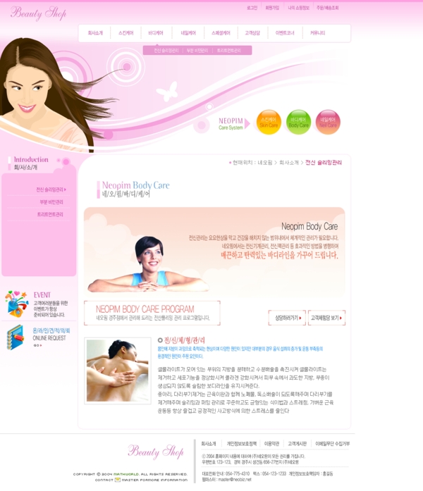 韩国女性用品网站模板
