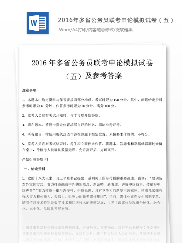 2016年多省公务员联考申论模拟试卷五