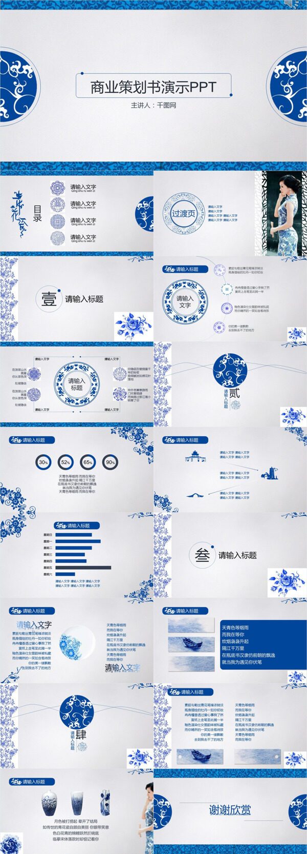 青花瓷中国风商业计划书ppt模板