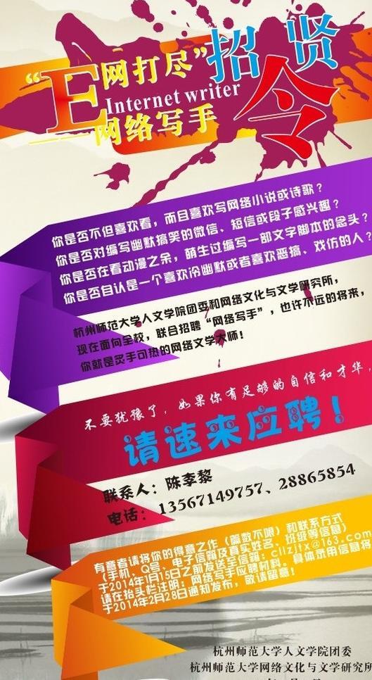 网络写手招贤令图片