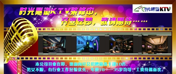 时光隧道KTV喷绘图片