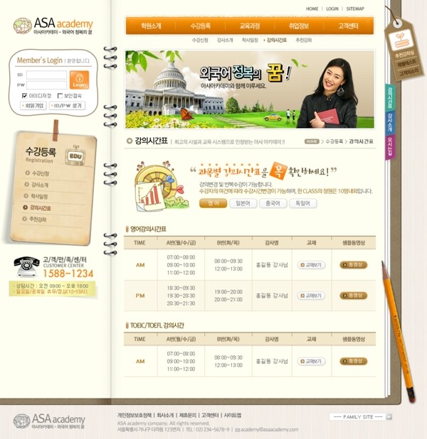 韩国学院网页psd模板