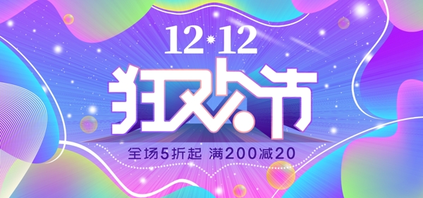 淘宝蓝紫渐变双十二活动banner