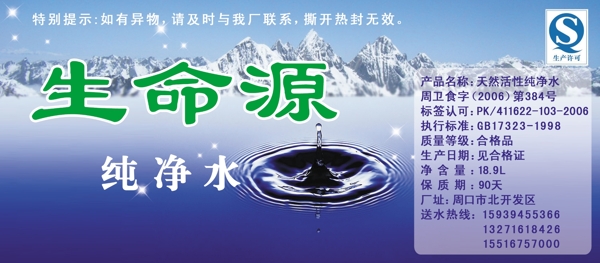 大桶水标签图片