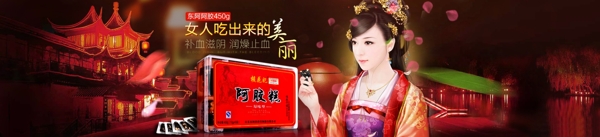 阿胶糕的广告图banner