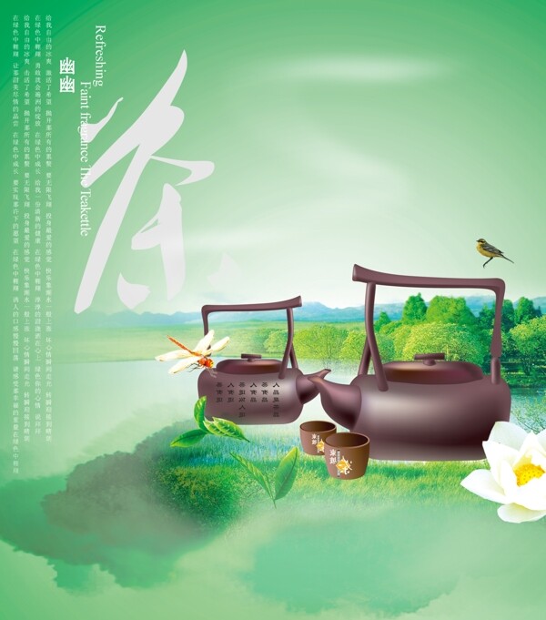 茶叶茶艺茶具宣传海报