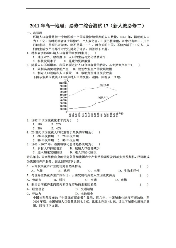 地理人教版高一必修二综合测试17必修二