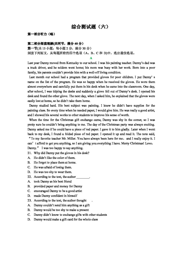 英语外研版第一学期深圳市高二英语综合测试题六