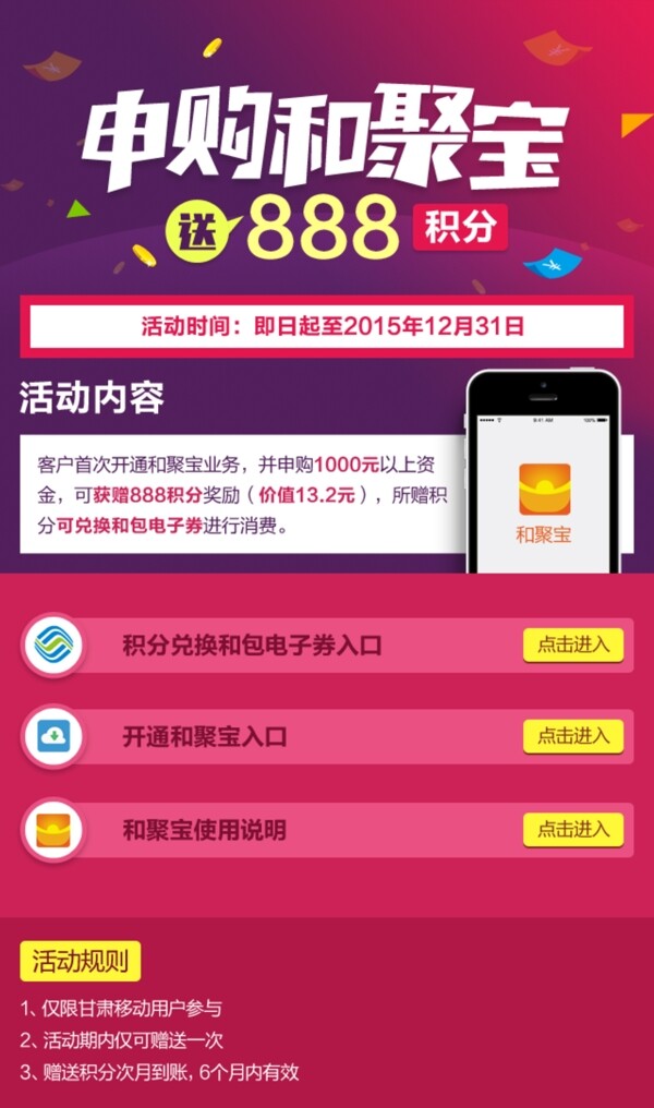 甘肃移动申购和聚宝送积分wap页面设计