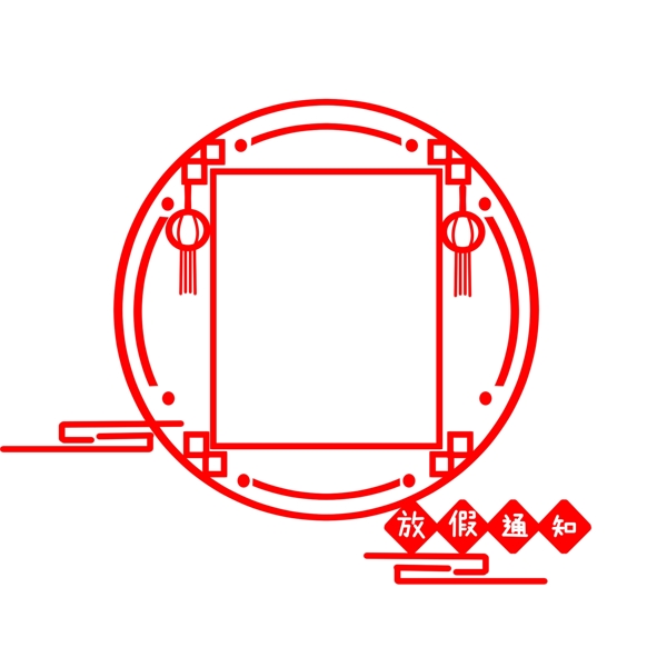 手绘中国风放假通知边框