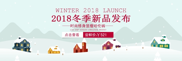 冬季电商促销banner