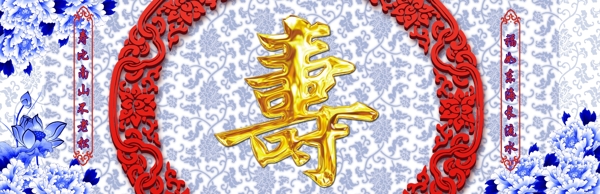 青花瓷寿宴背景图片