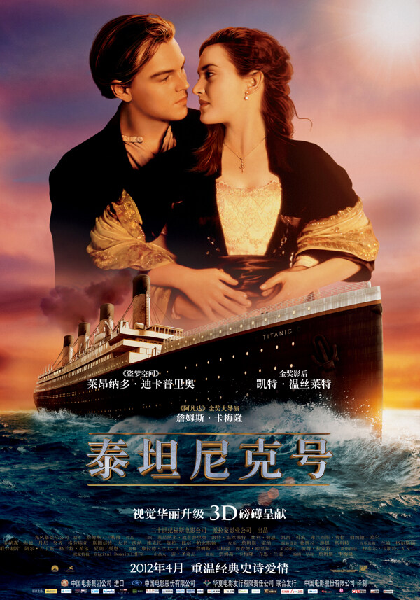 泰坦尼克3d版正式中文海报图片