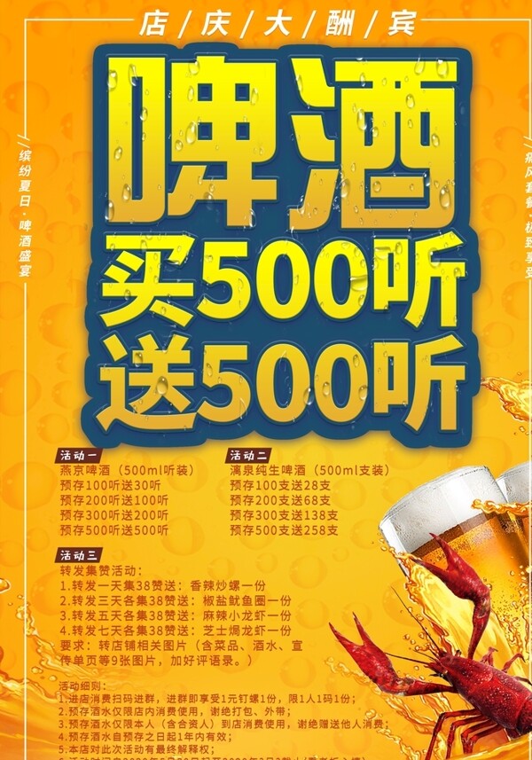 啤酒海鲜优惠促销活动海报