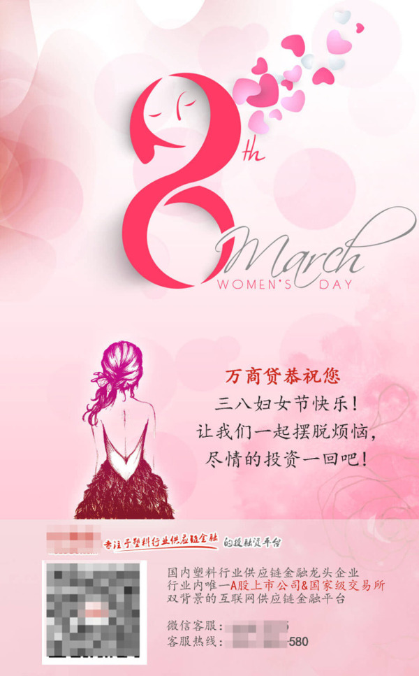 三八妇女节女神节海报