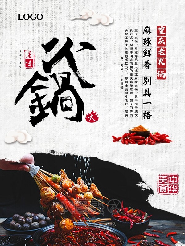 火锅自助餐火锅文化特色美食