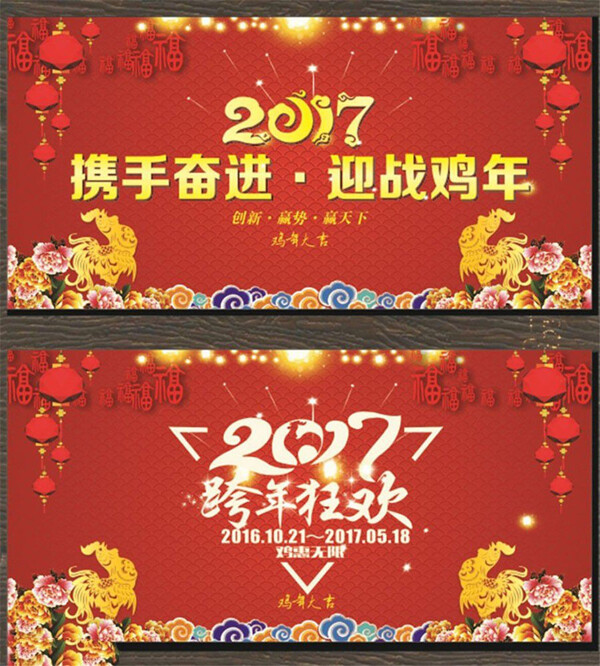 2017跨年狂欢海报图片