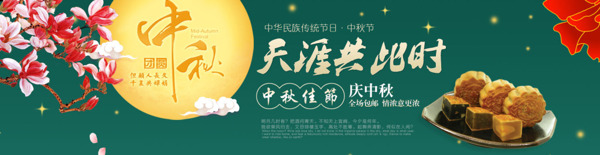 中秋节美食店铺首页海报